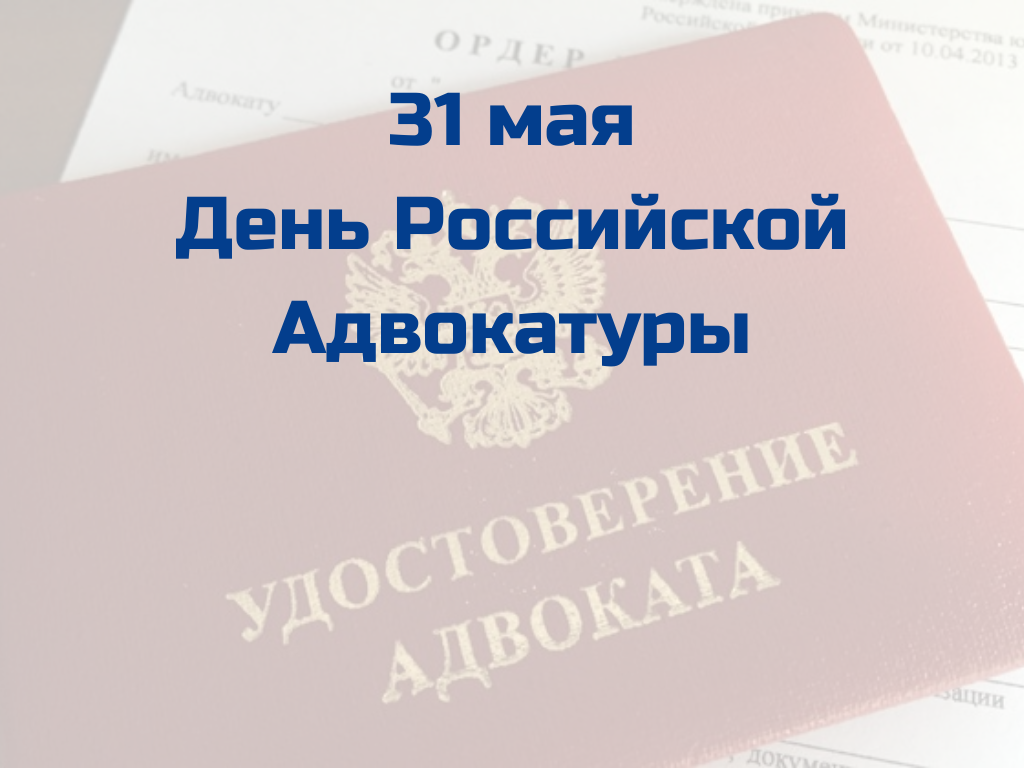 Адвокат и нотариус для каждого гражданина» | 26.05.2022 | Томск - БезФормата