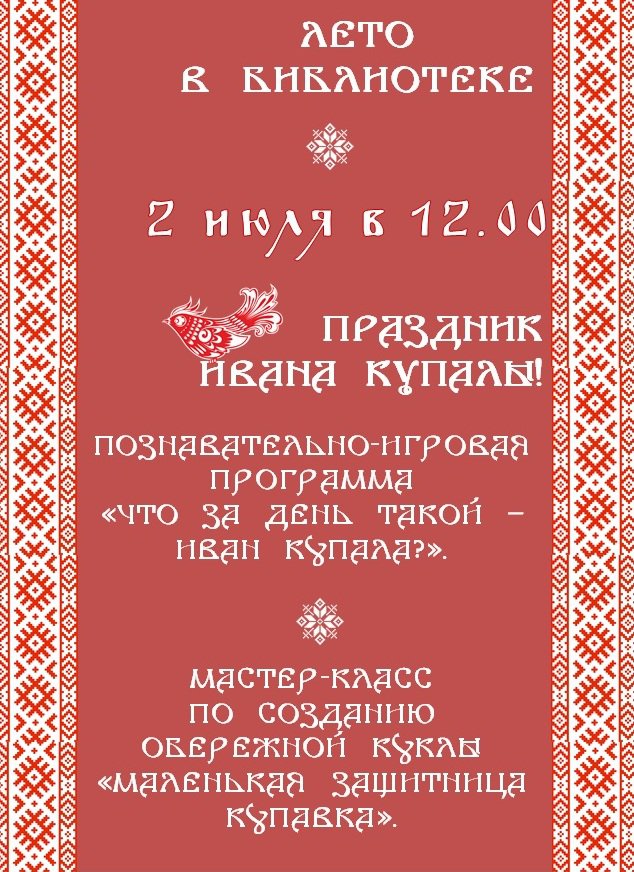 «Иван Купала»