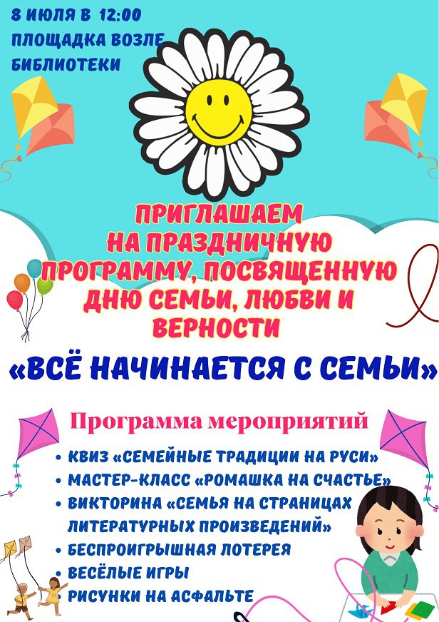 Праздничная программа «Всё начинается с семьи»
