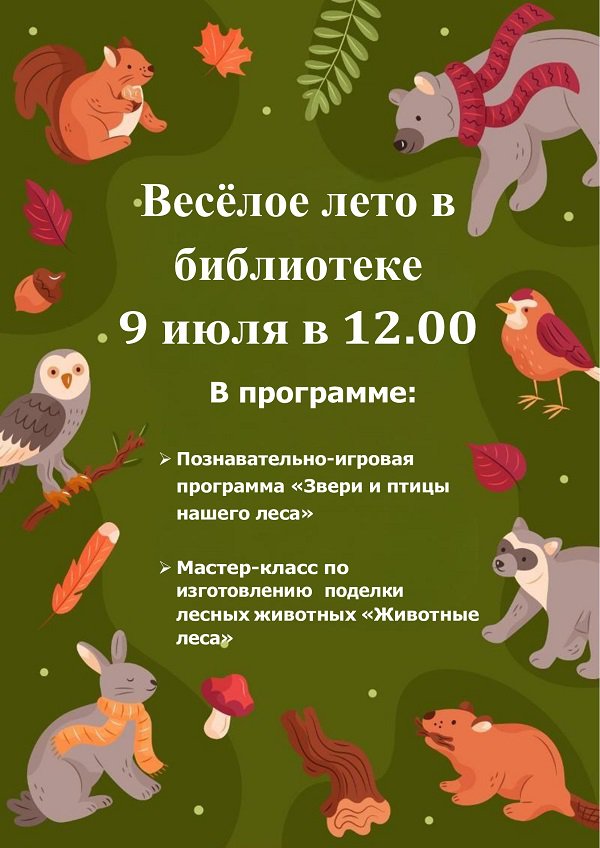 «Веселое лето в библиотеке»