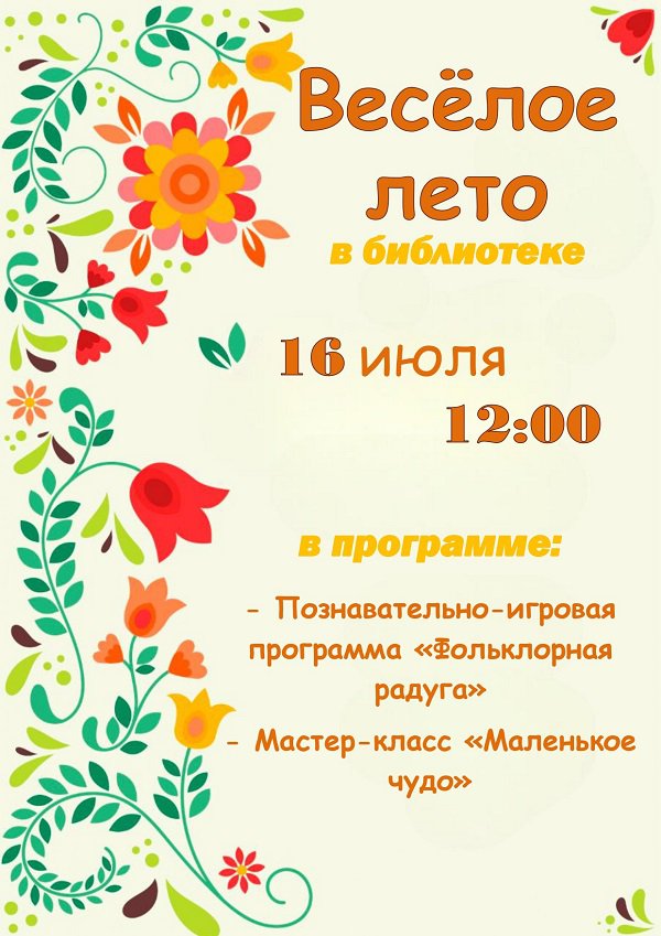 «Веселое лето в библиотеке»