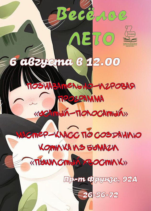 «Весёлое лето в библиотеке»