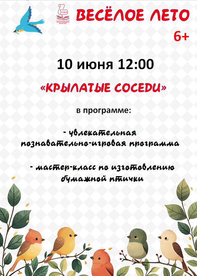 «Весёлое лето в библиотеке»