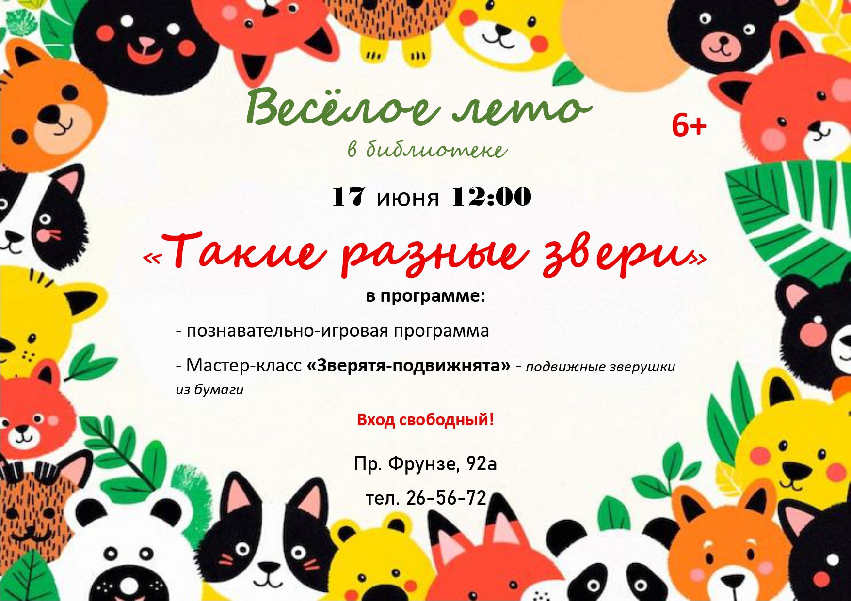 «Весёлое лето в библиотеке»