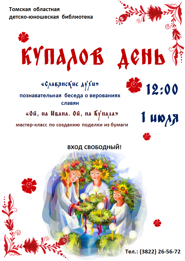 «Купалов день». Познавательно-игровая программа в рамках «Весёлого лета»