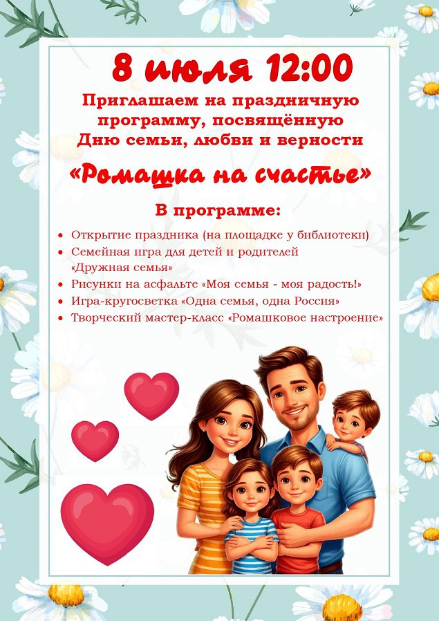 Праздничная программа «Ромашка на счастье»